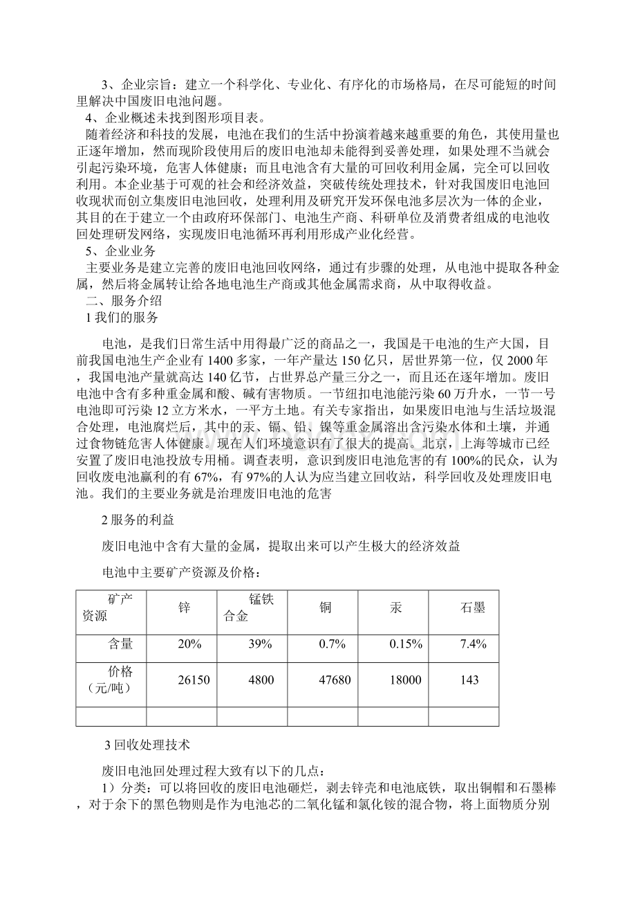 各类废旧电池再生处理利用项目商业计划书.docx_第2页