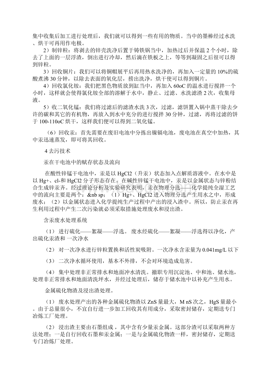 各类废旧电池再生处理利用项目商业计划书.docx_第3页