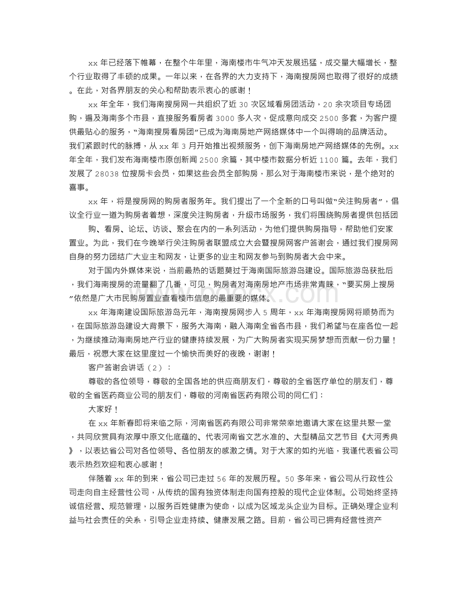 企业老板答谢会发言稿Word下载.doc_第3页