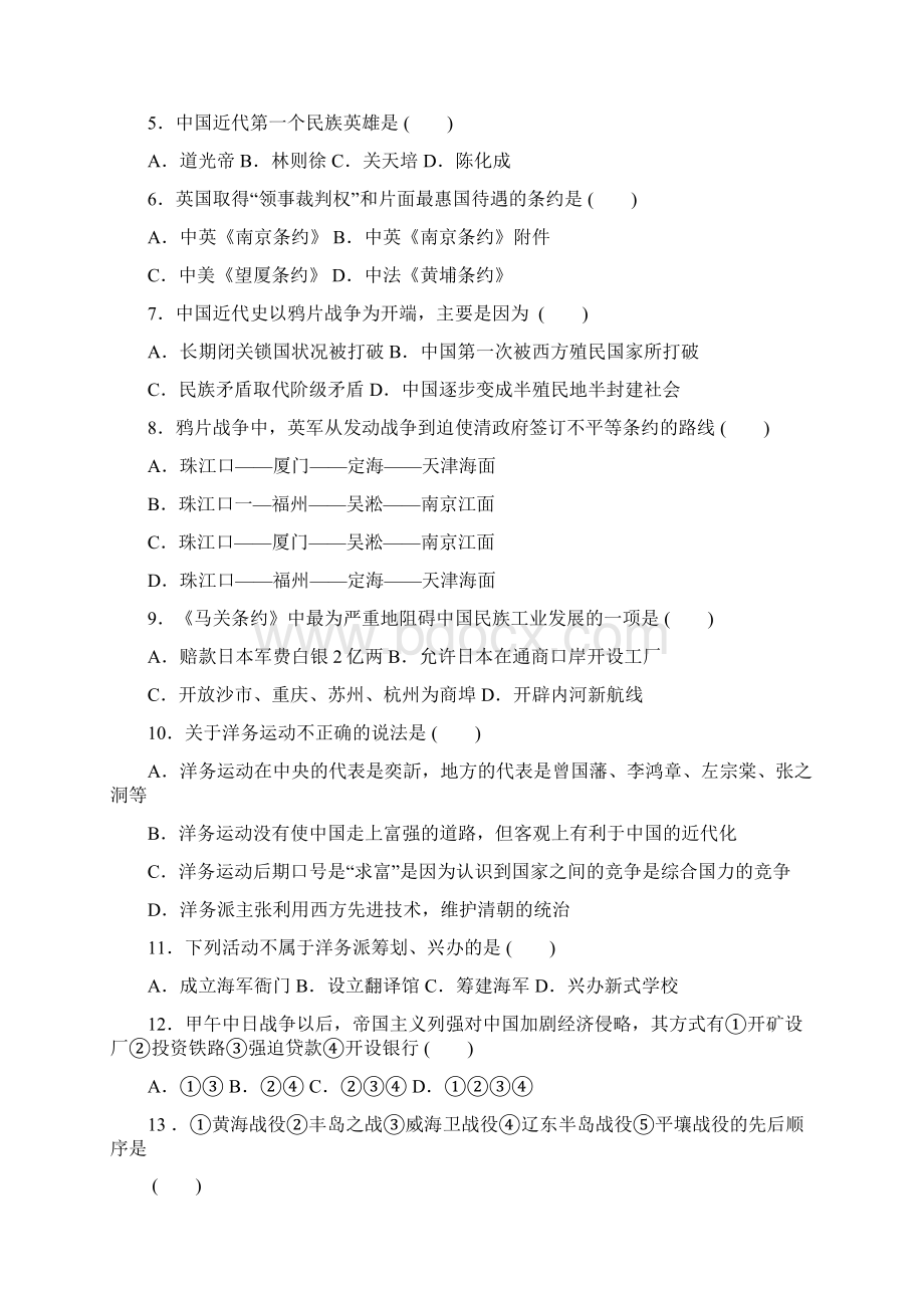 中考总复习历史单元训练题共10套Word下载.docx_第2页