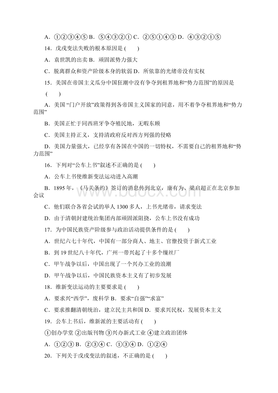 中考总复习历史单元训练题共10套Word下载.docx_第3页