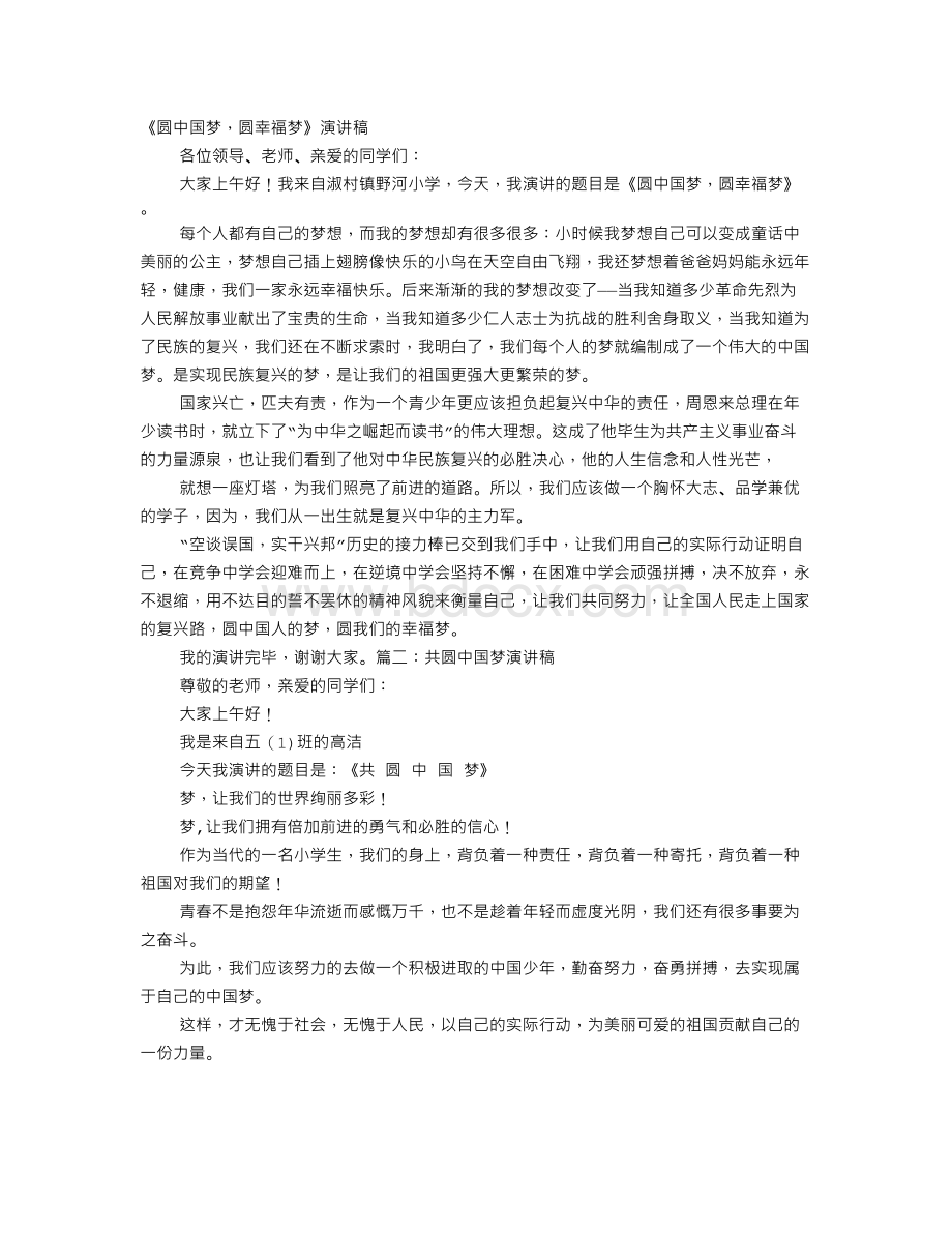 读书圆中国梦演讲稿Word格式.doc