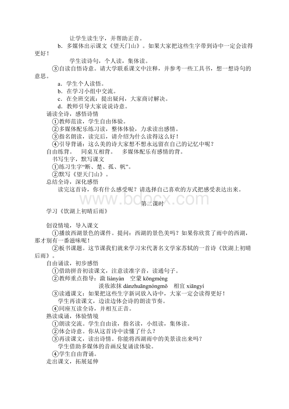 第五单元12 壮丽的祖国山河Word格式文档下载.docx_第2页