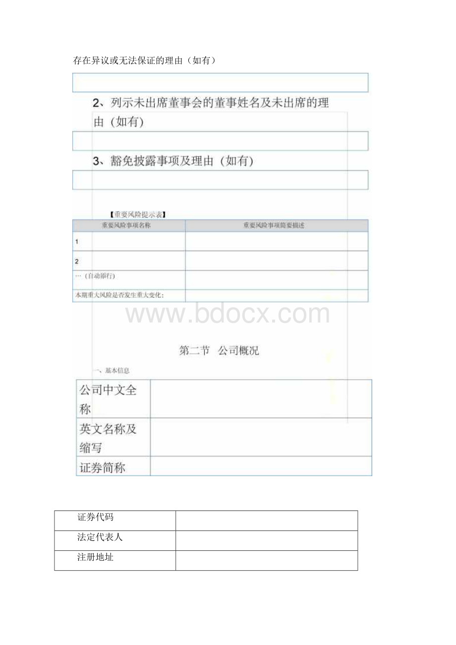 年报模板工商类.docx_第3页