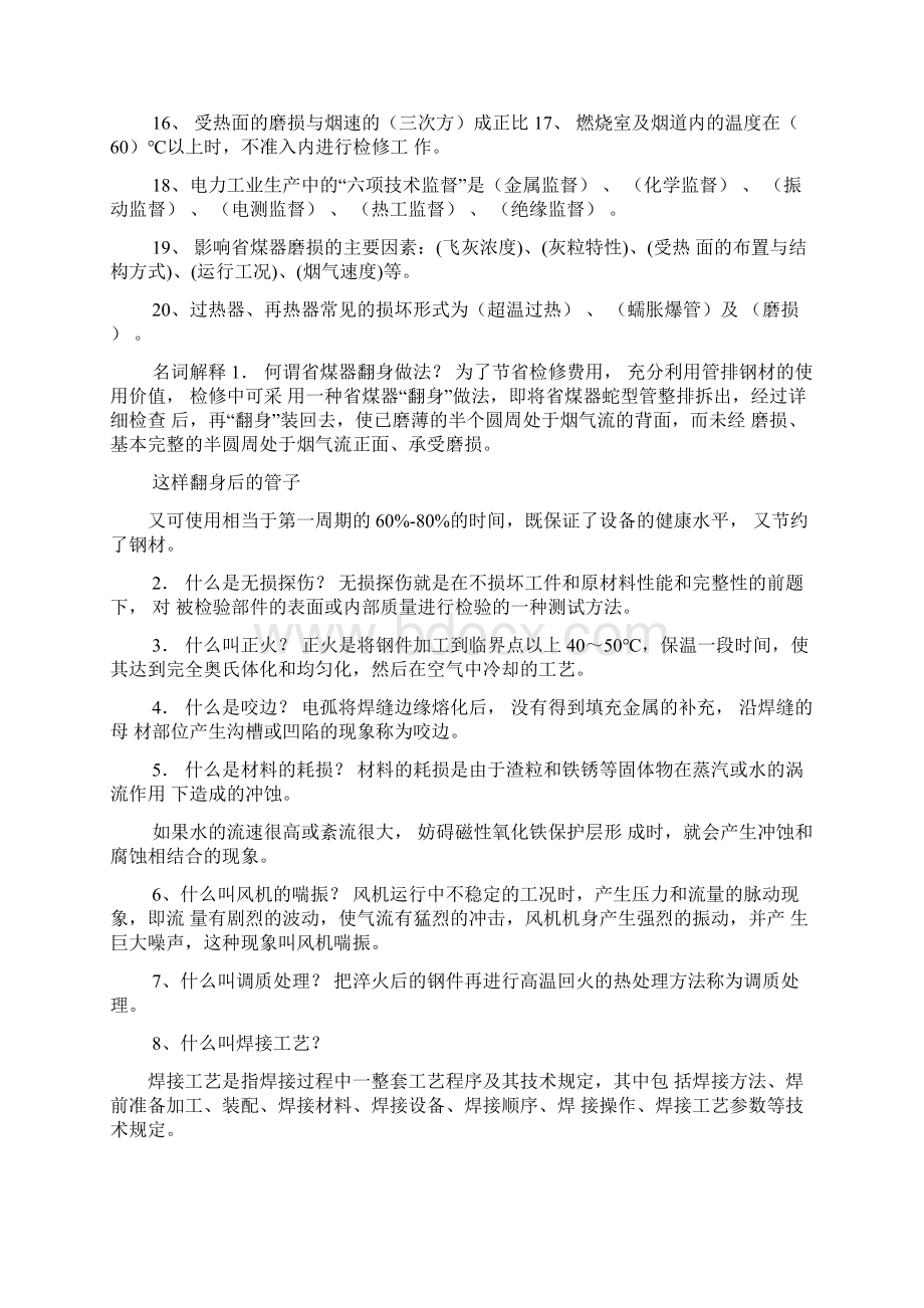 试题锅炉检修专工.docx_第2页