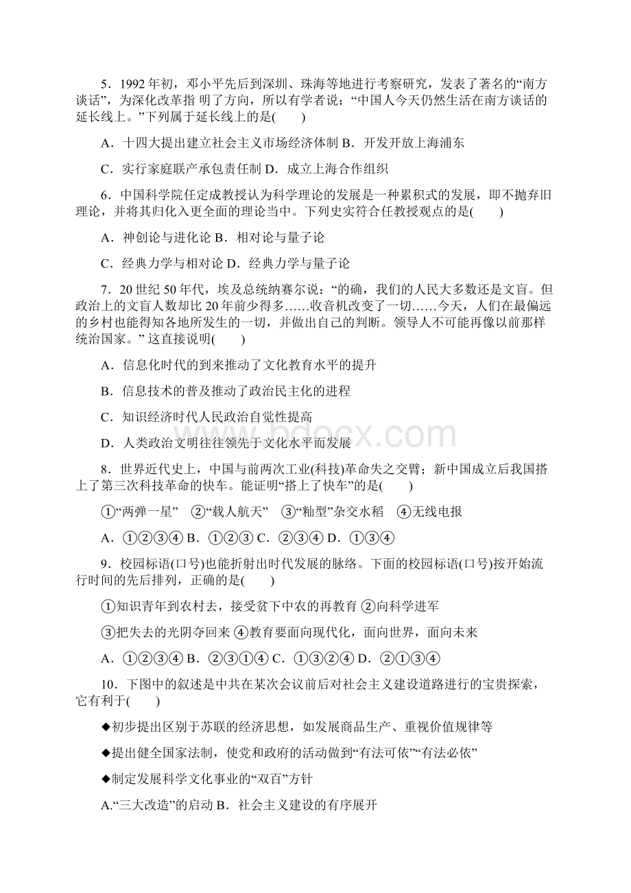 精选高二历史下学期期中试题附答案.docx_第2页