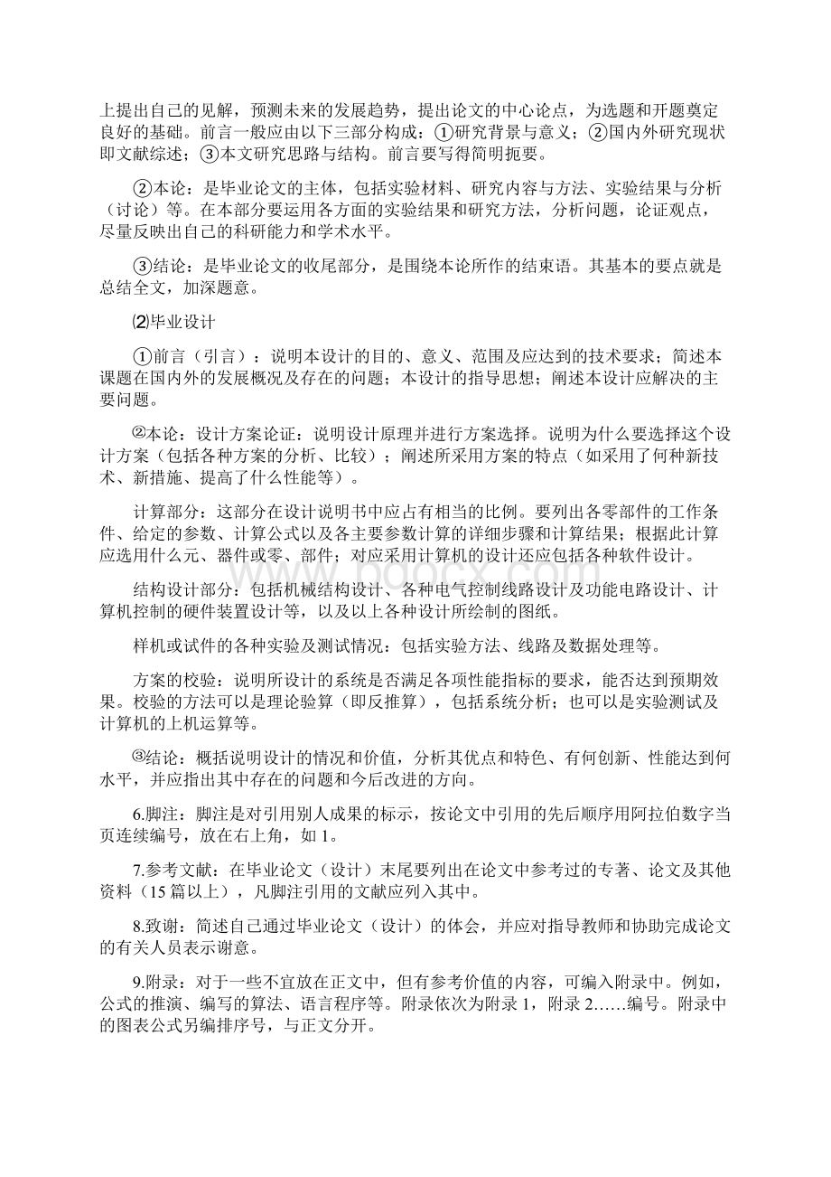 江西财经大学普通本科毕业论文样式完全版Word格式文档下载.docx_第2页