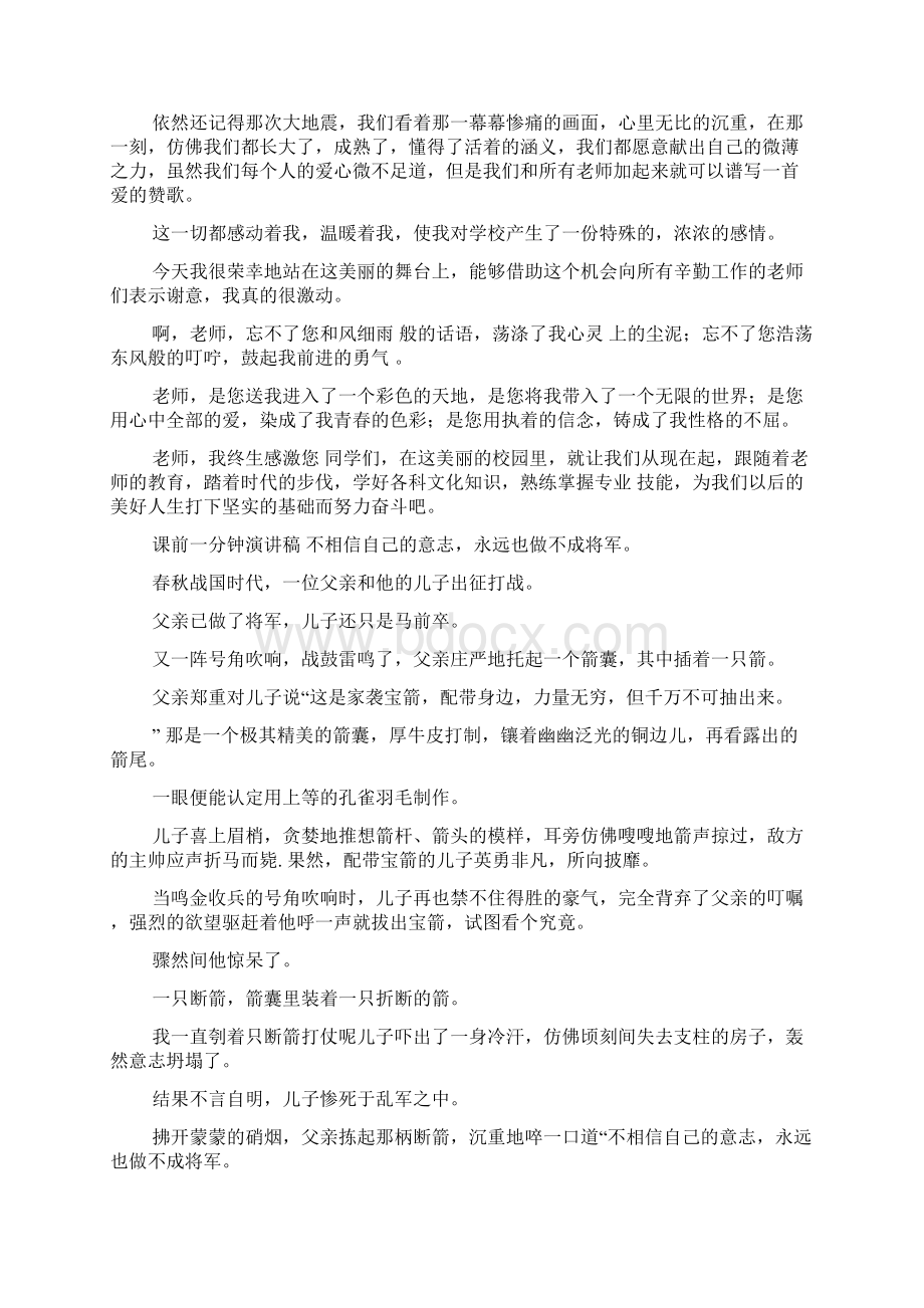 大学课前一分钟演讲稿docWord文档下载推荐.docx_第2页