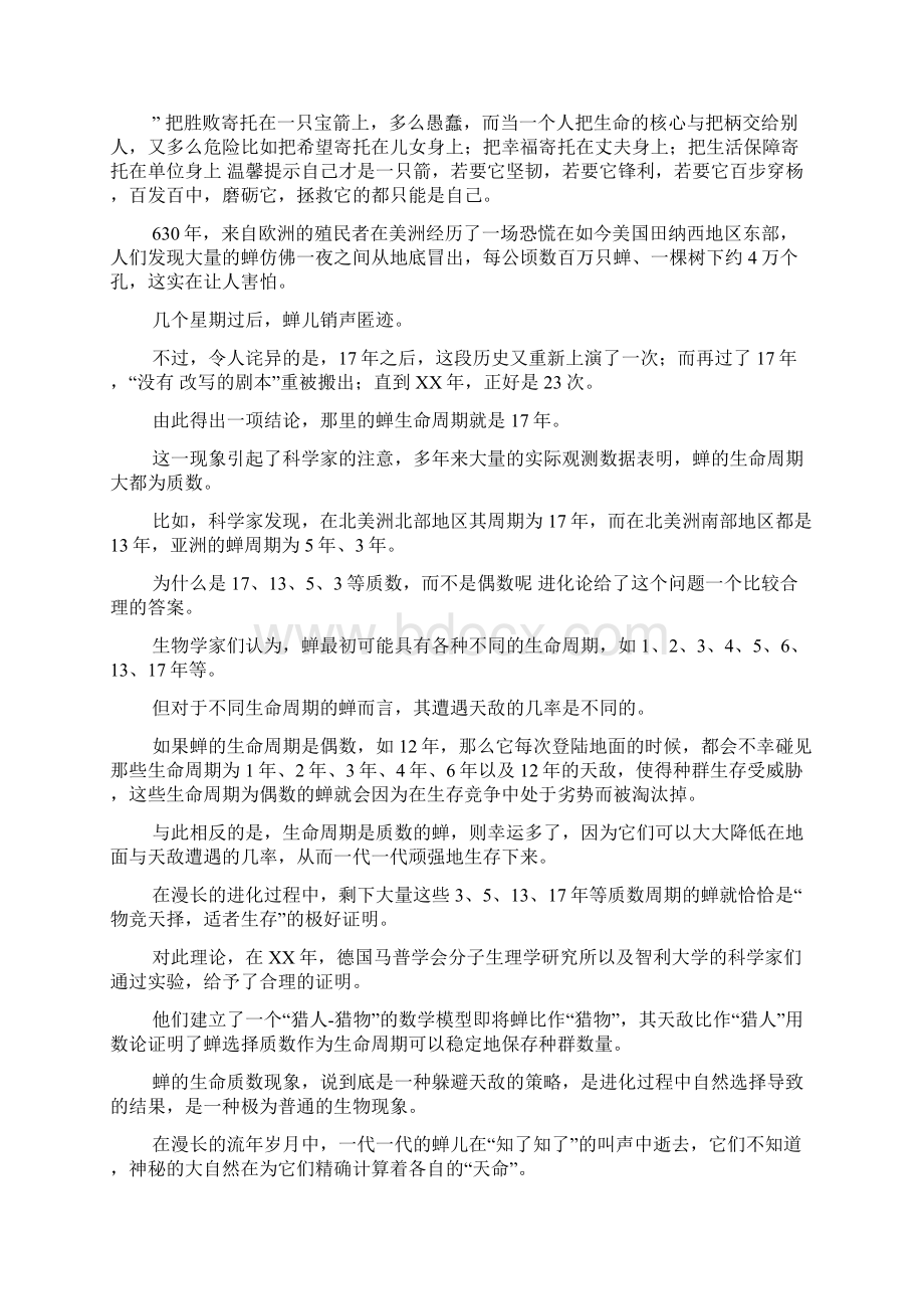 大学课前一分钟演讲稿docWord文档下载推荐.docx_第3页