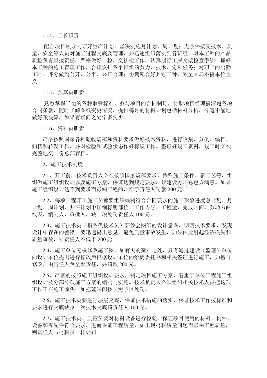 建筑业施工企业管理制度.docx_第3页