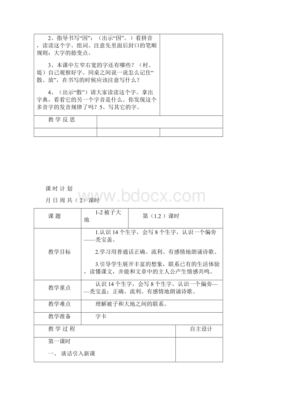 长春版小学二年级语文上册全套教案.docx_第3页