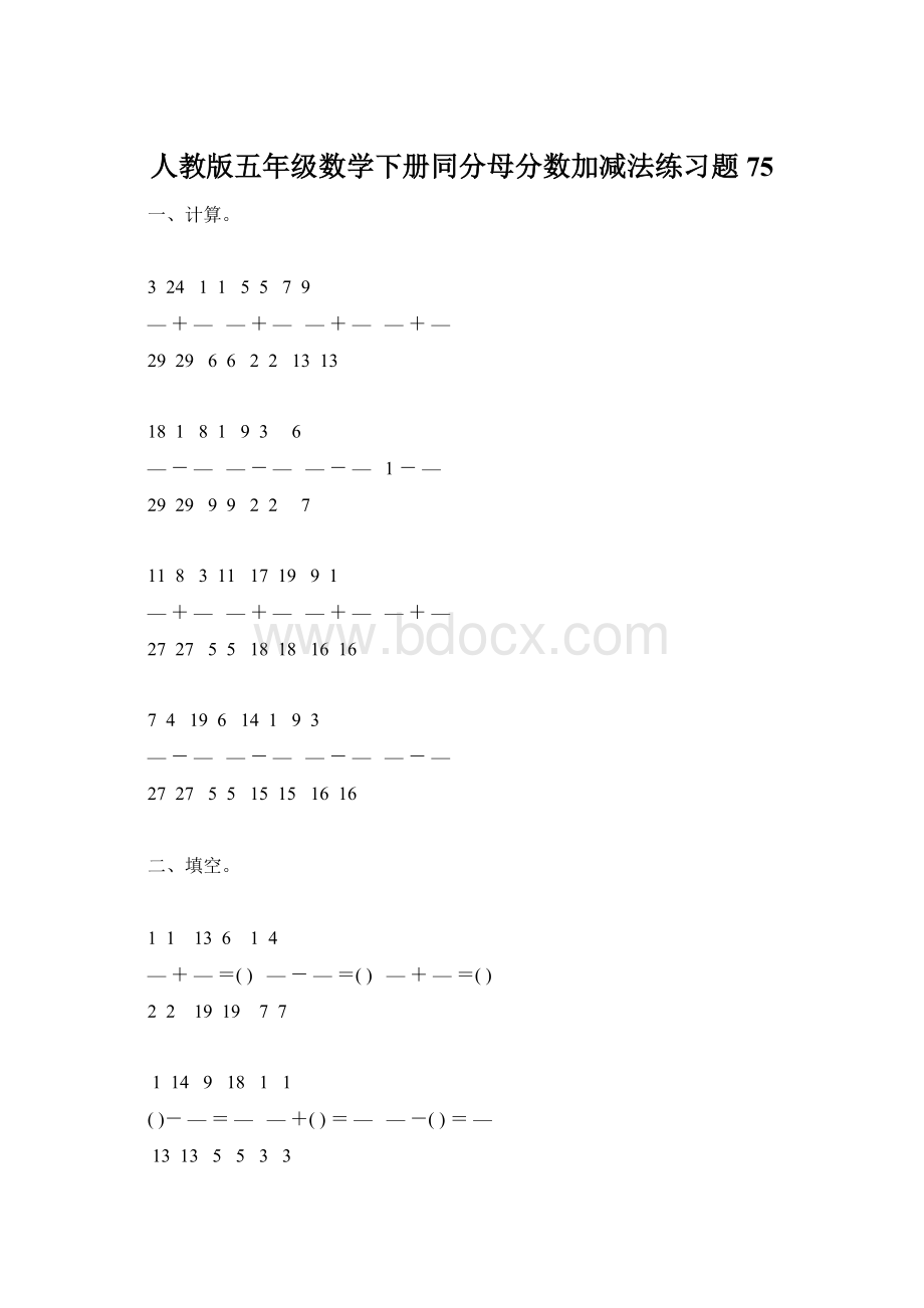 人教版五年级数学下册同分母分数加减法练习题75.docx