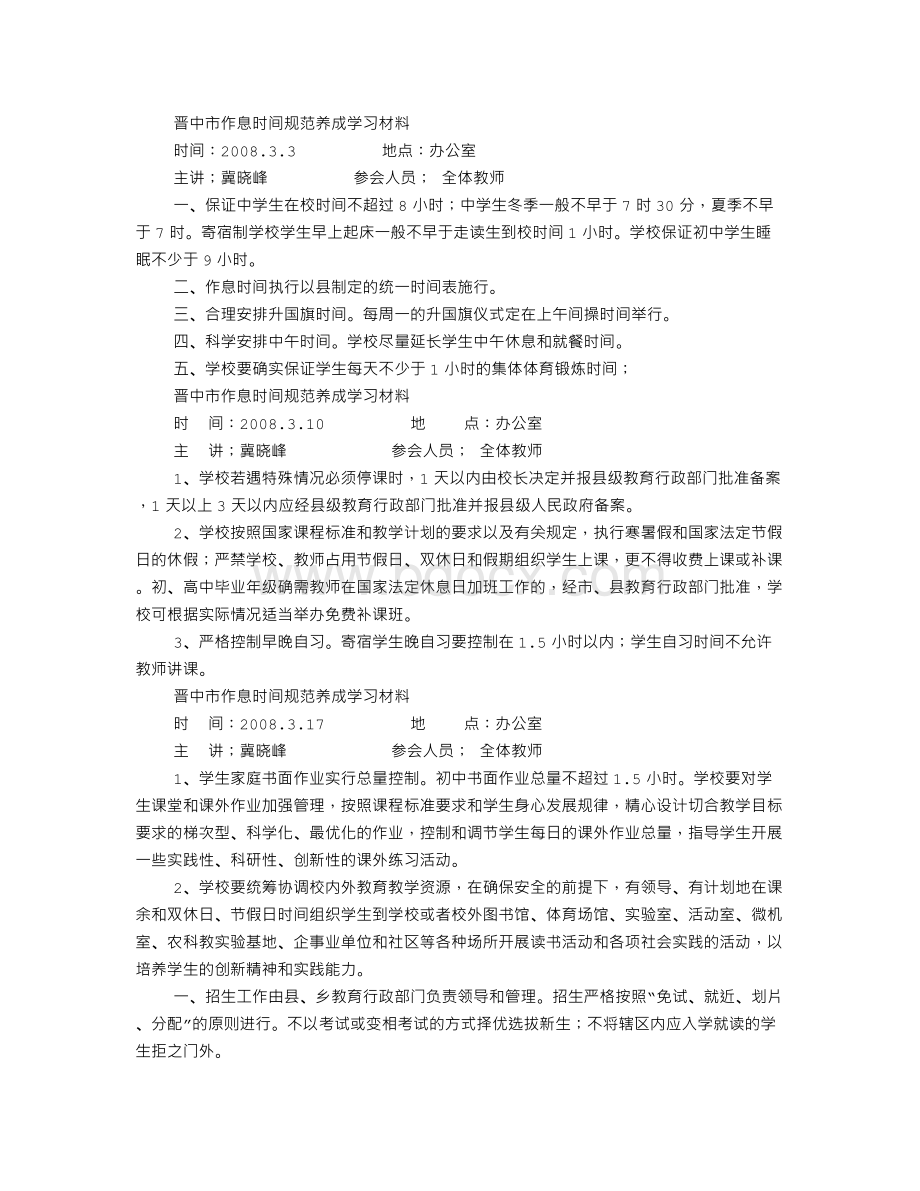 时间承诺书Word文档格式.doc_第2页