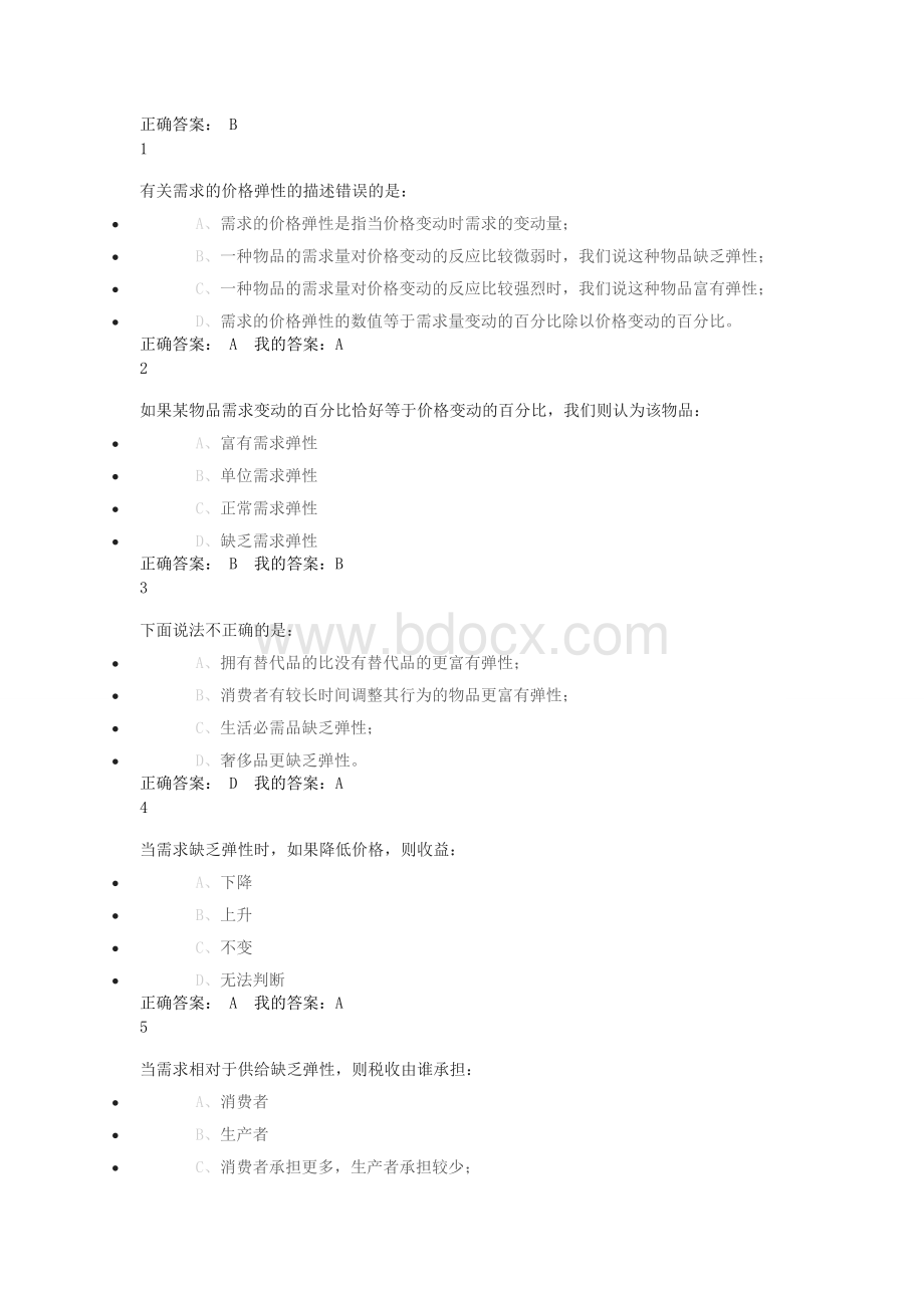 《生活中的经济学》题库.doc_第2页