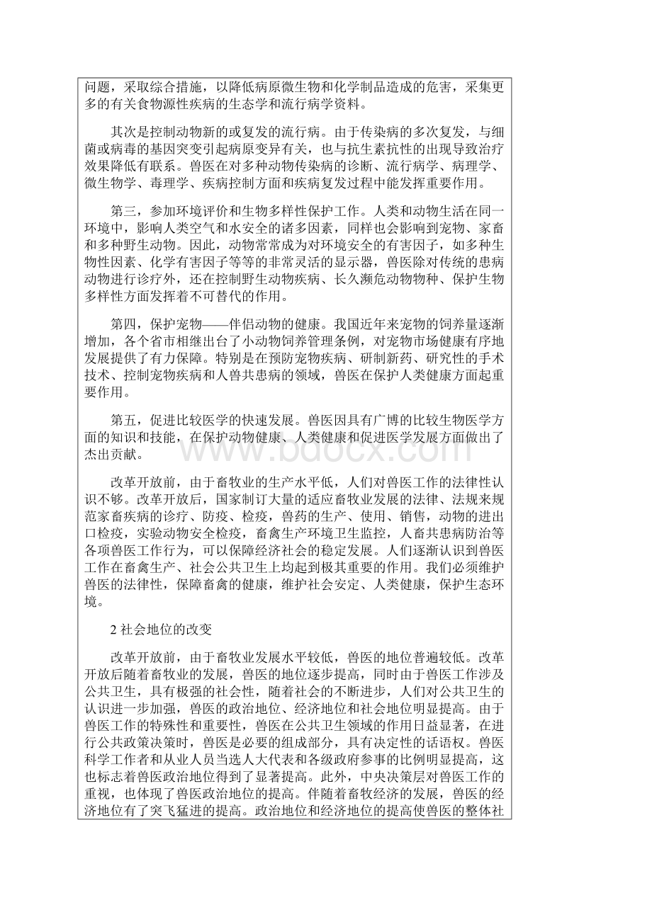 中美兽医教育比较与对中国兽医教育思考Word文档下载推荐.docx_第2页