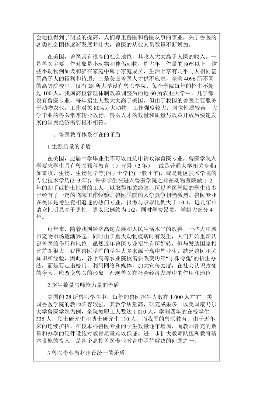 中美兽医教育比较与对中国兽医教育思考Word文档下载推荐.docx_第3页