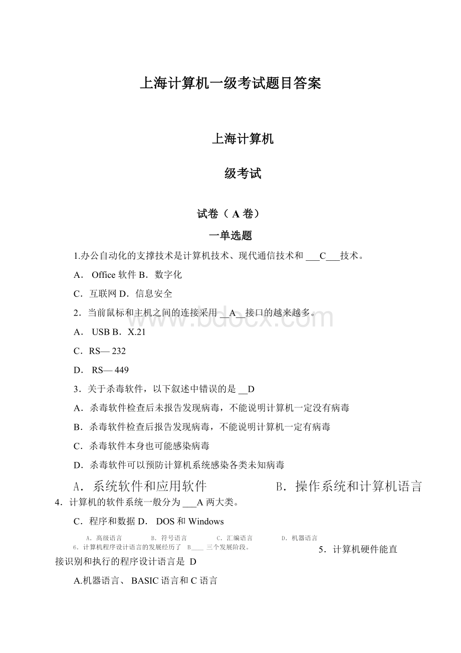上海计算机一级考试题目答案Word文档下载推荐.docx