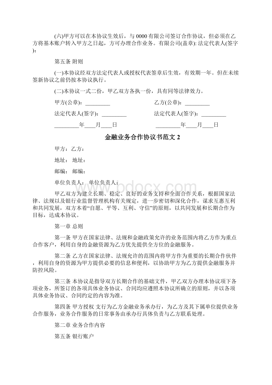 金融业务合作协议书范文3篇.docx_第3页