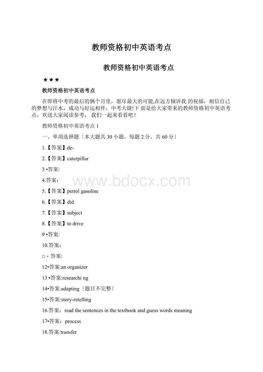 教师资格初中英语考点Word文档格式.docx_第1页