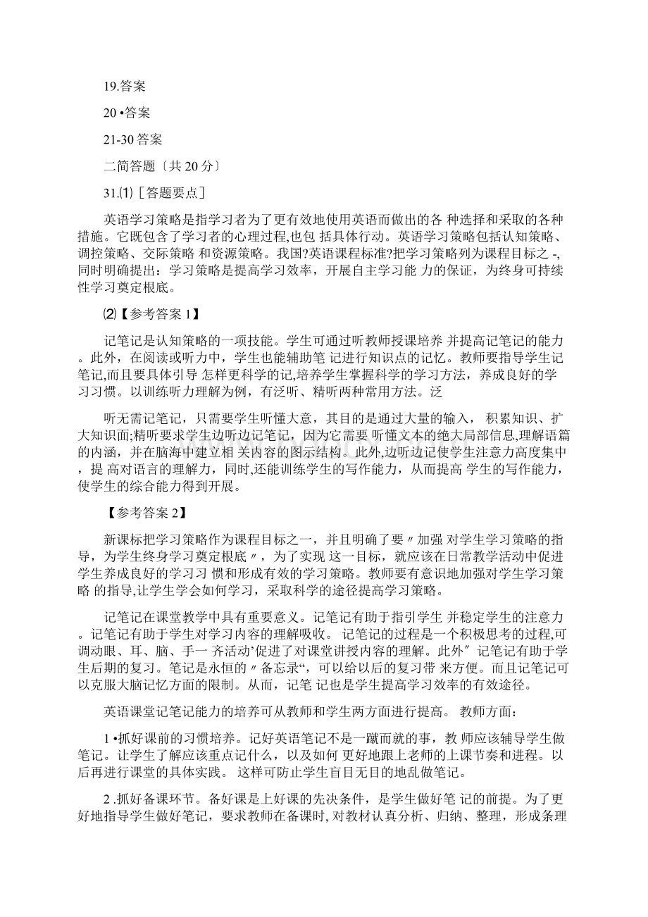 教师资格初中英语考点Word文档格式.docx_第2页