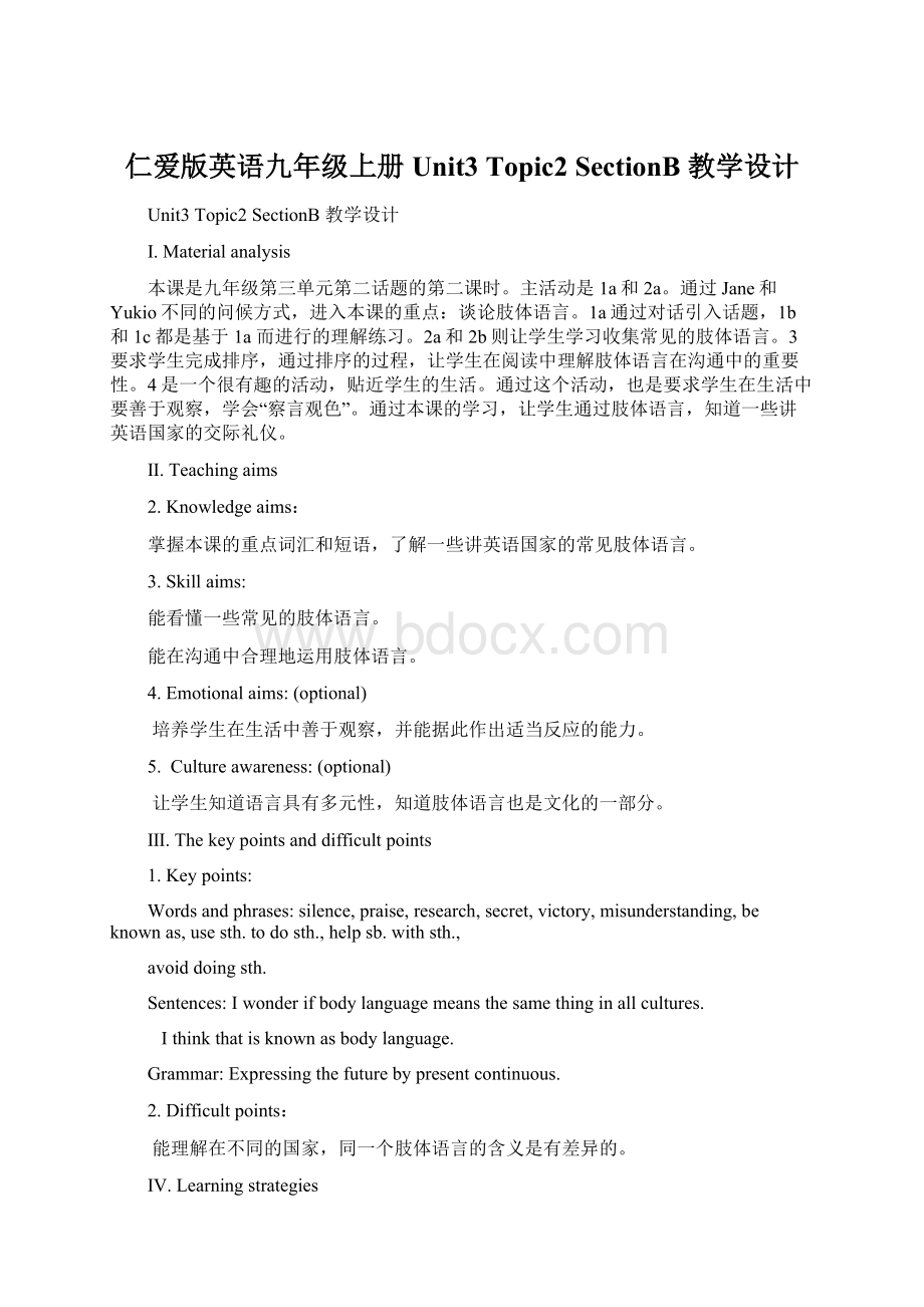 仁爱版英语九年级上册 Unit3 Topic2 SectionB 教学设计Word下载.docx