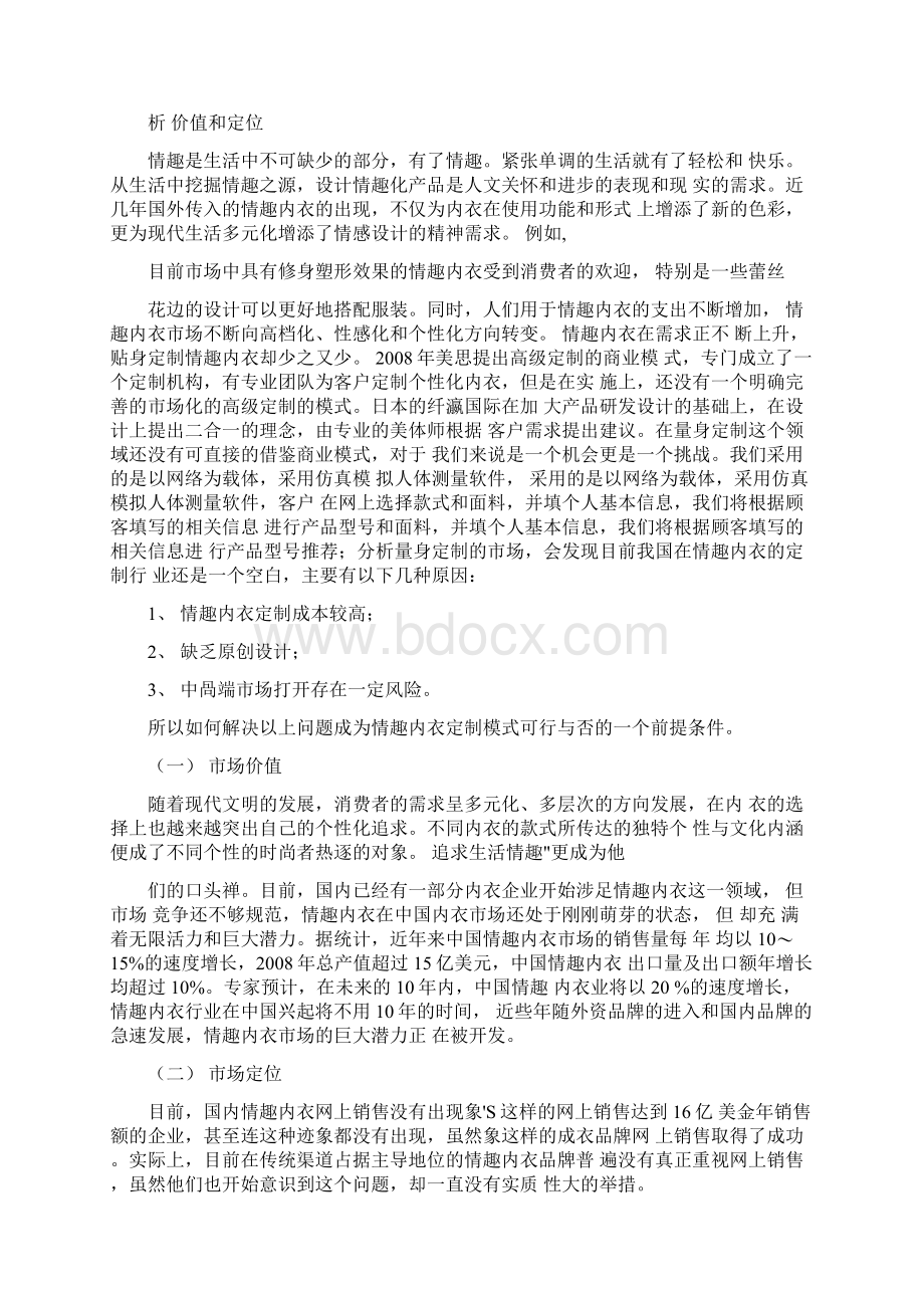 情趣内衣网络商城创业计划书.docx_第2页