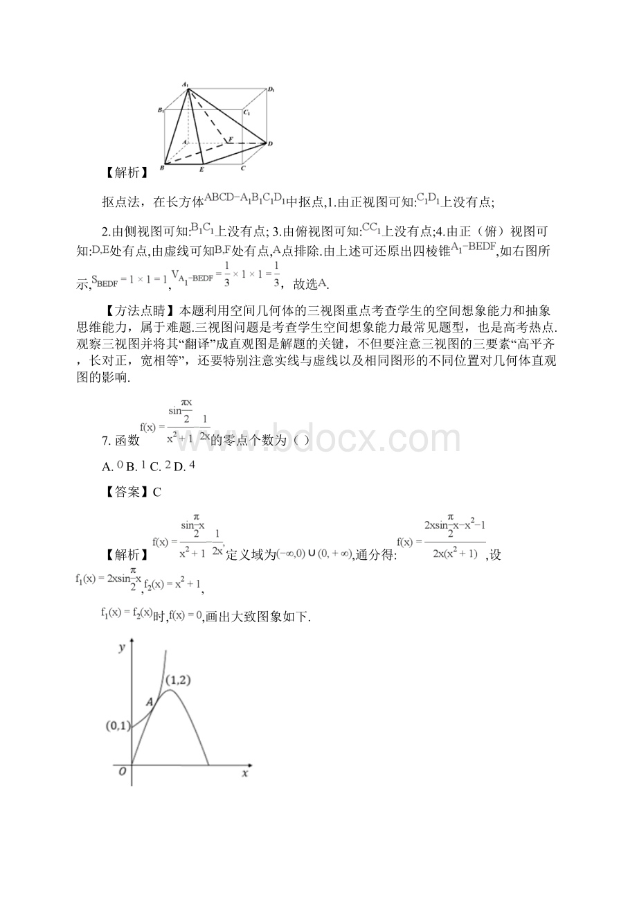 北京市朝阳区高三一模数学文试题解析版Word文档下载推荐.docx_第3页