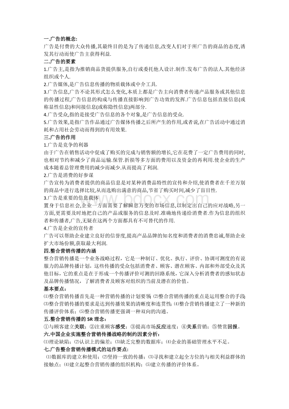 广告学复习资料.doc_第1页