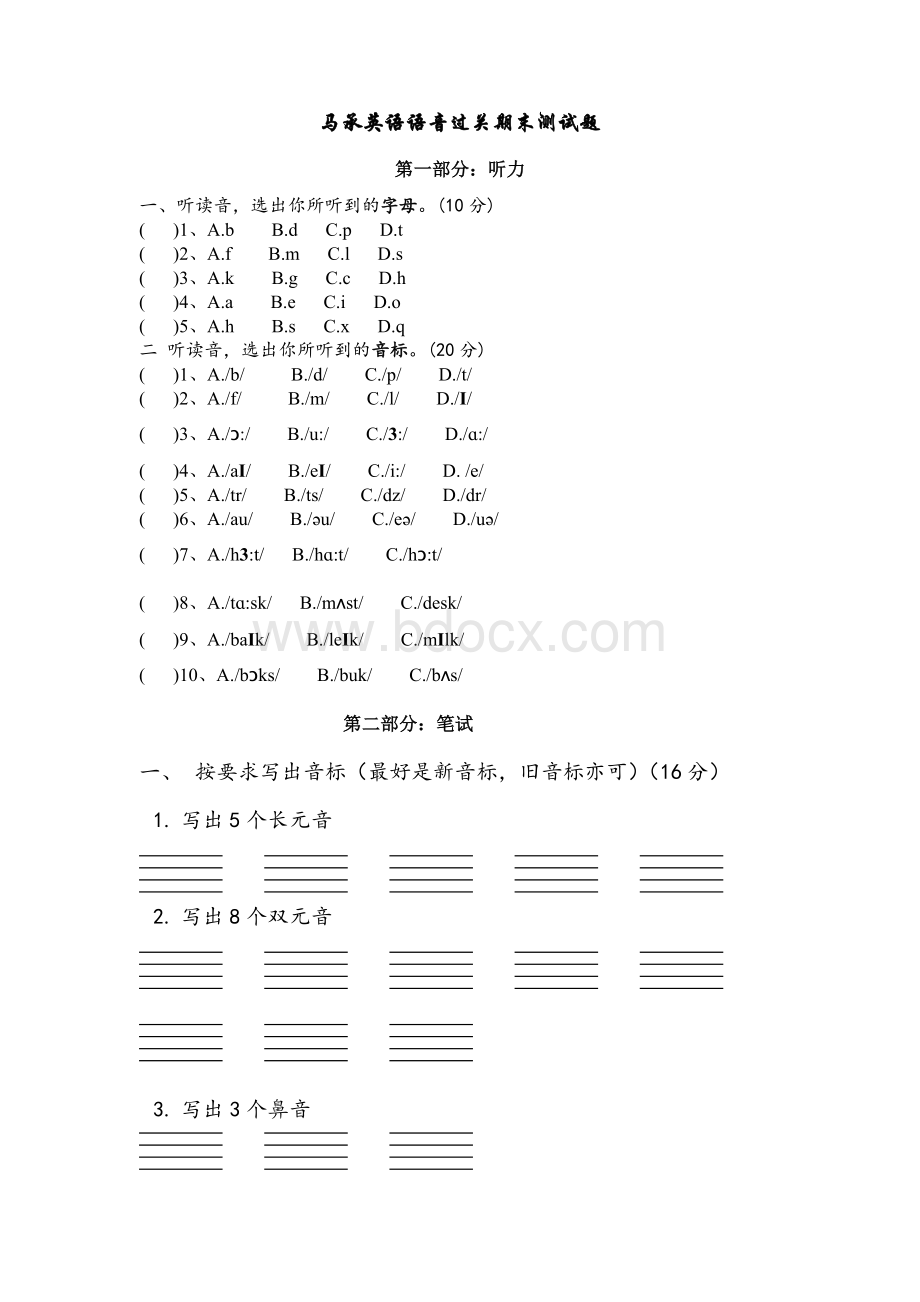 马承英语语音过关期末测试题Word文档格式.doc_第1页