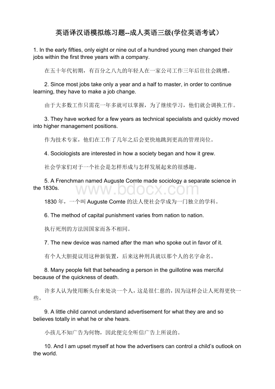 英语译汉语模拟练习题--成人英语三级(学位英语考试)Word文档下载推荐.doc