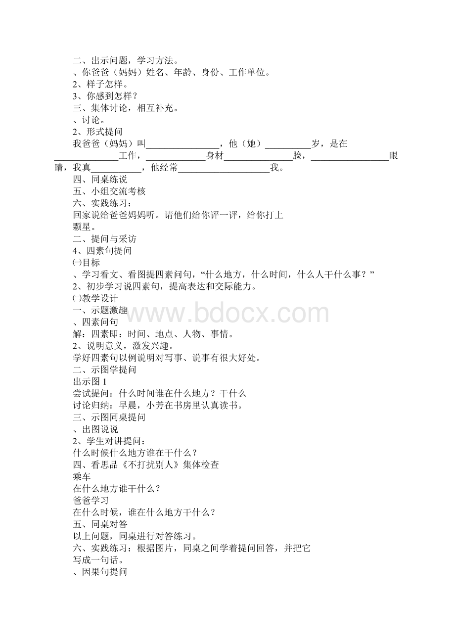 一年级下册语言交际课教案.docx_第3页