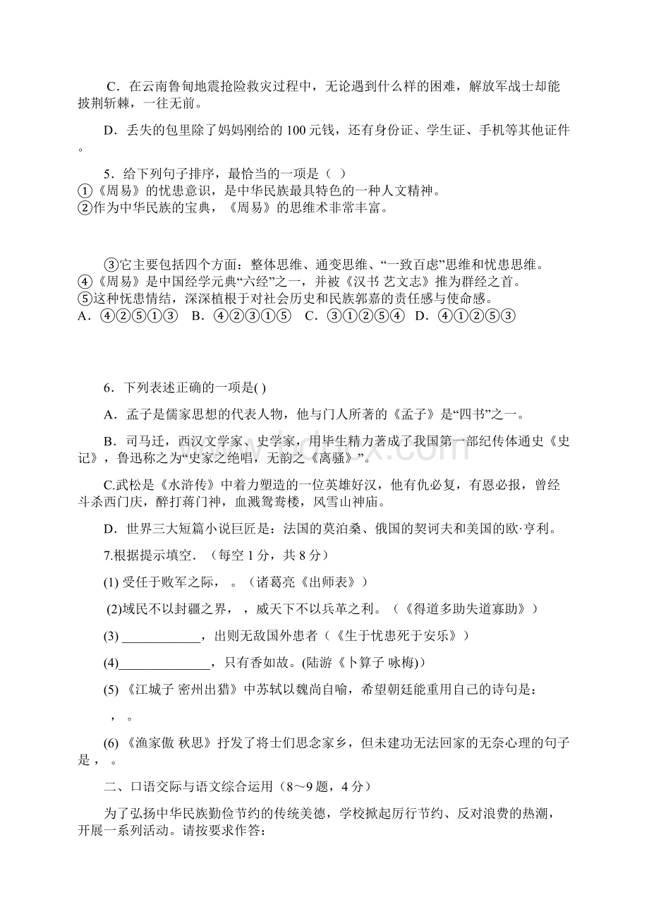 最新九年级语文上学期实践探究测试题新人教版.docx_第2页