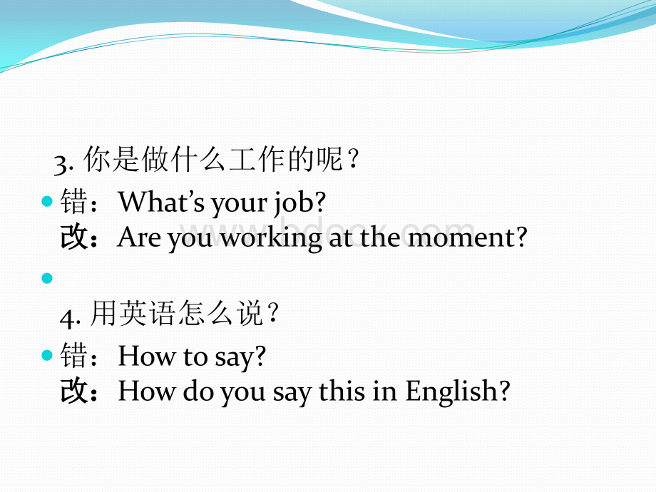 中国人最容易说错的英语句子.pptx_第3页