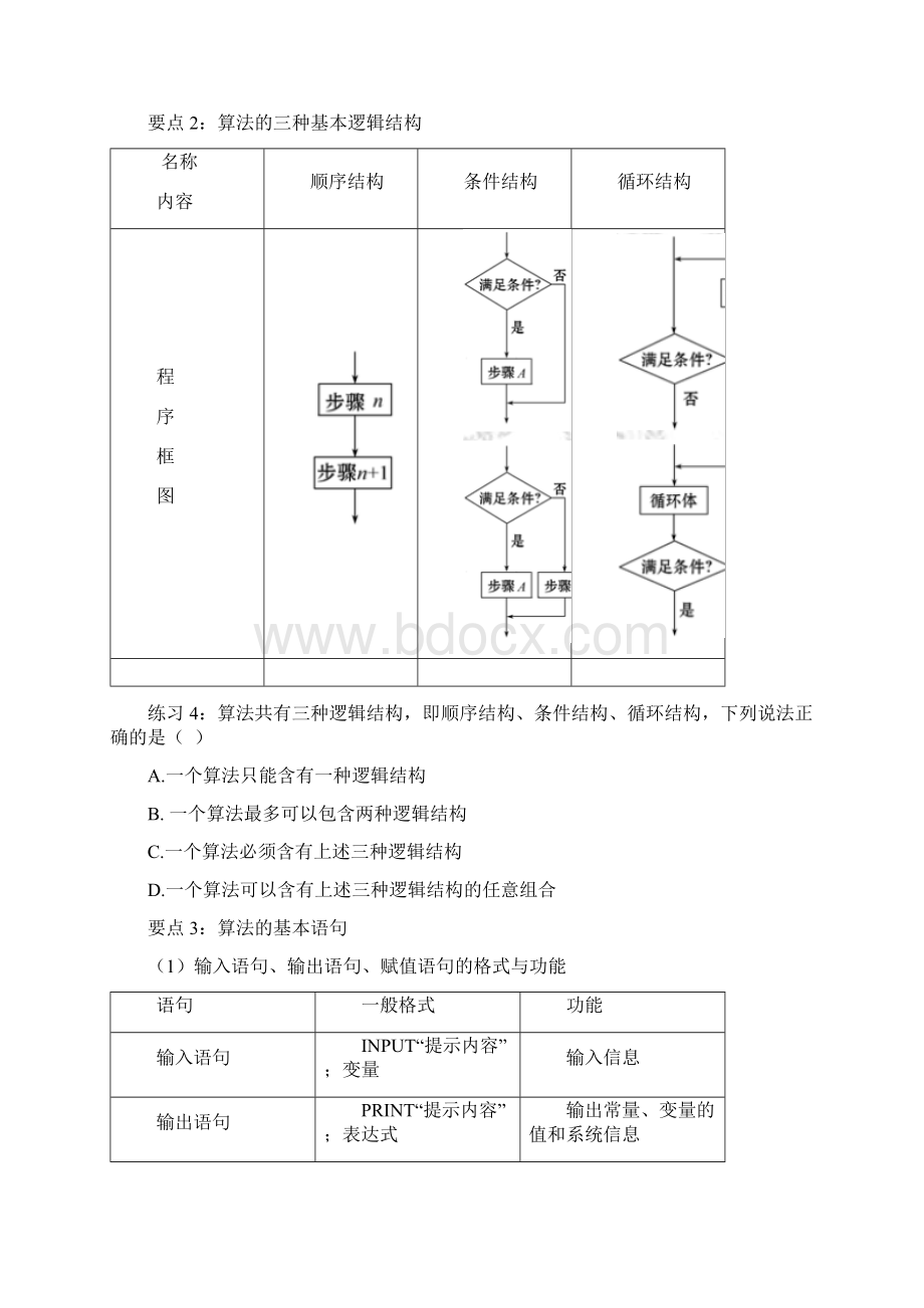 高中数学必修教案讲义全面难点有答案Word文件下载.docx_第2页