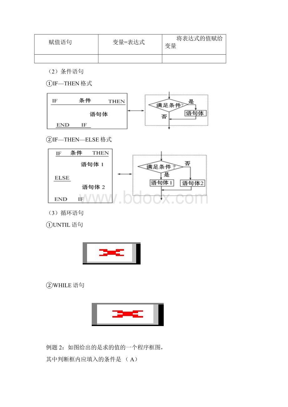 高中数学必修教案讲义全面难点有答案Word文件下载.docx_第3页