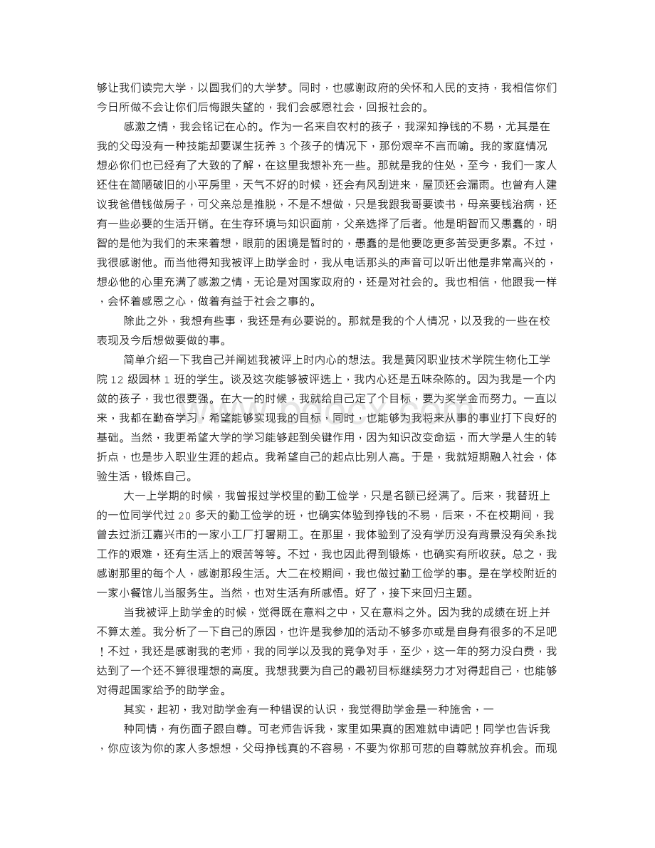 孤儿院感谢信Word下载.doc_第3页