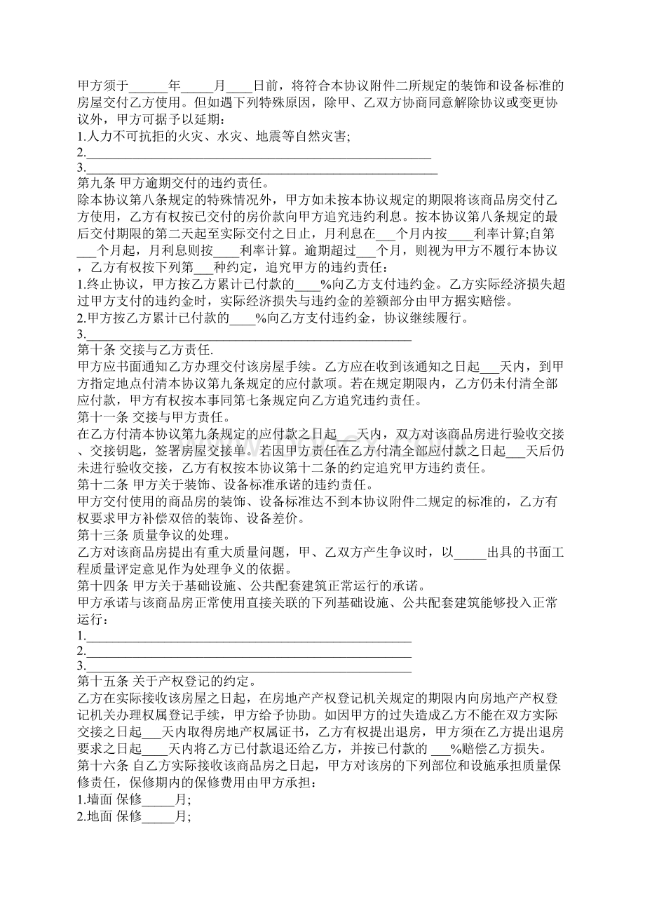 二手房买卖合同最新版.docx_第3页