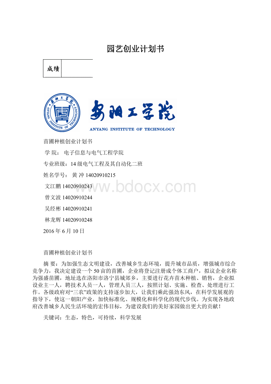 园艺创业计划书.docx