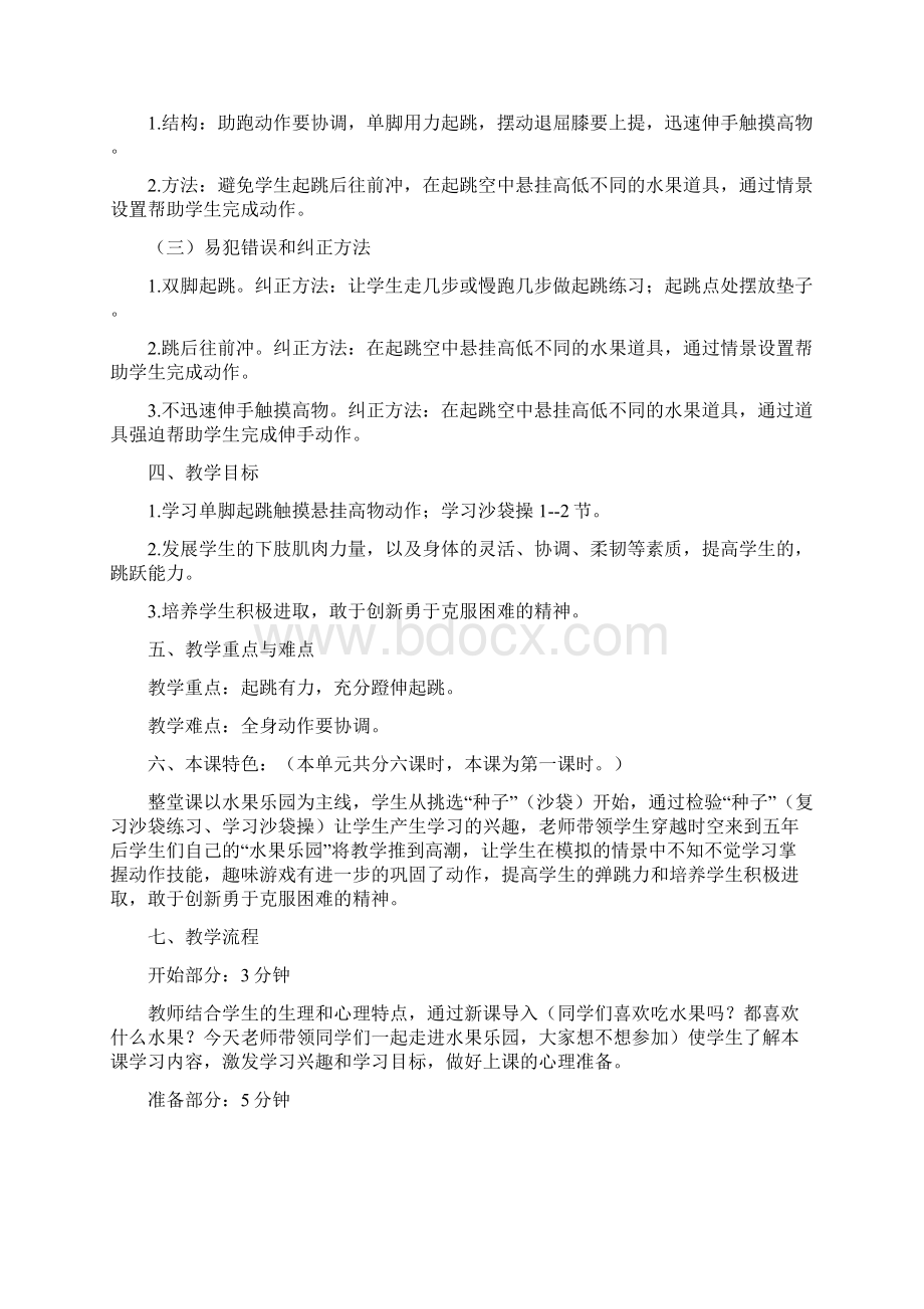 跳跃单脚起跳触摸悬挂高物 轻器械体操沙袋操Word格式.docx_第2页