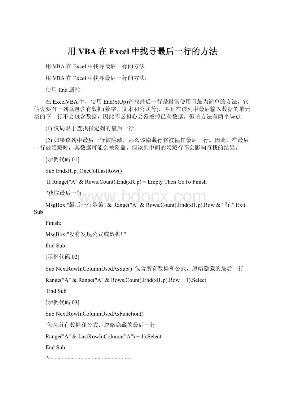 用VBA在Excel中找寻最后一行的方法Word下载.docx_第1页