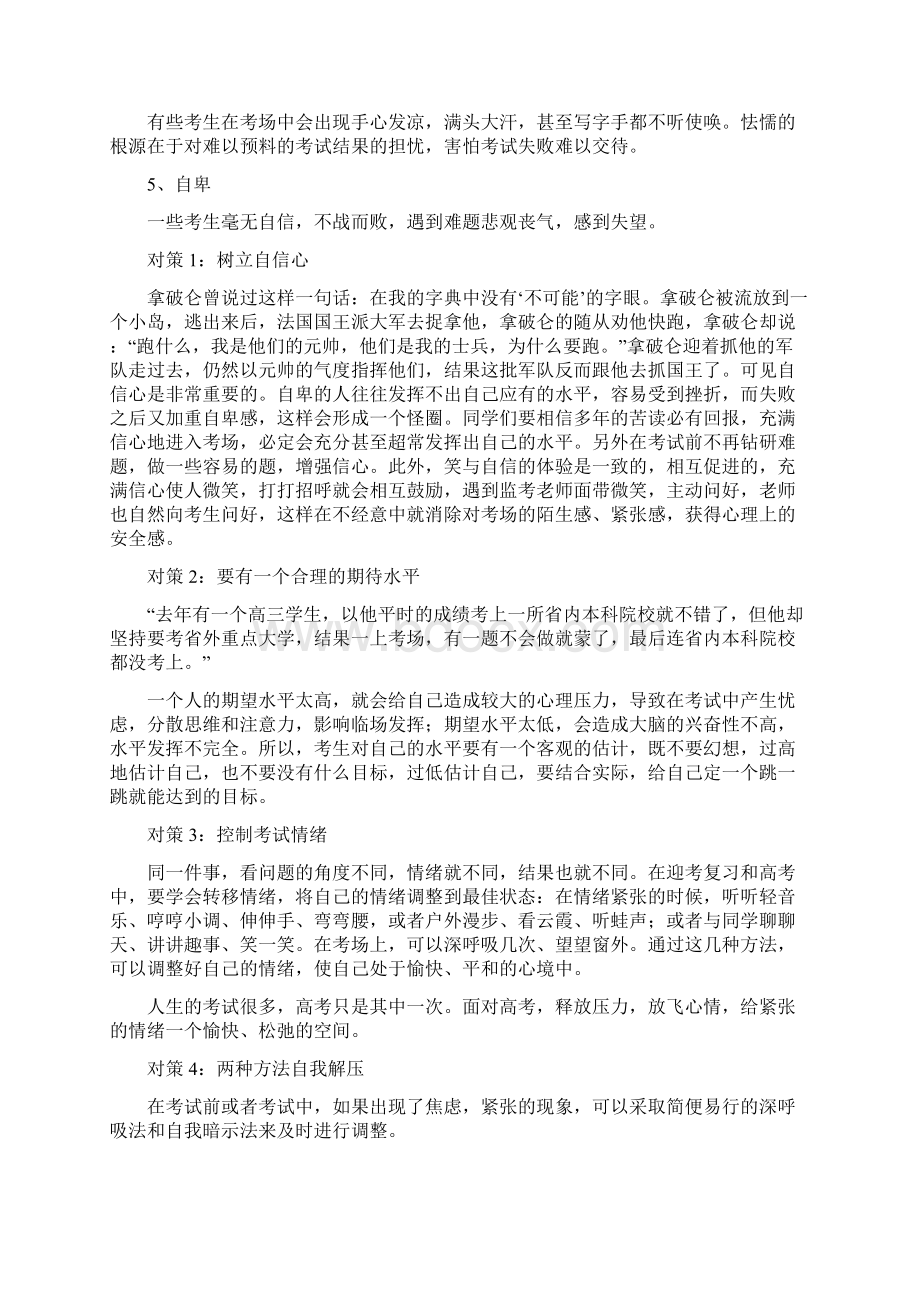 高考答题考试技巧.docx_第2页