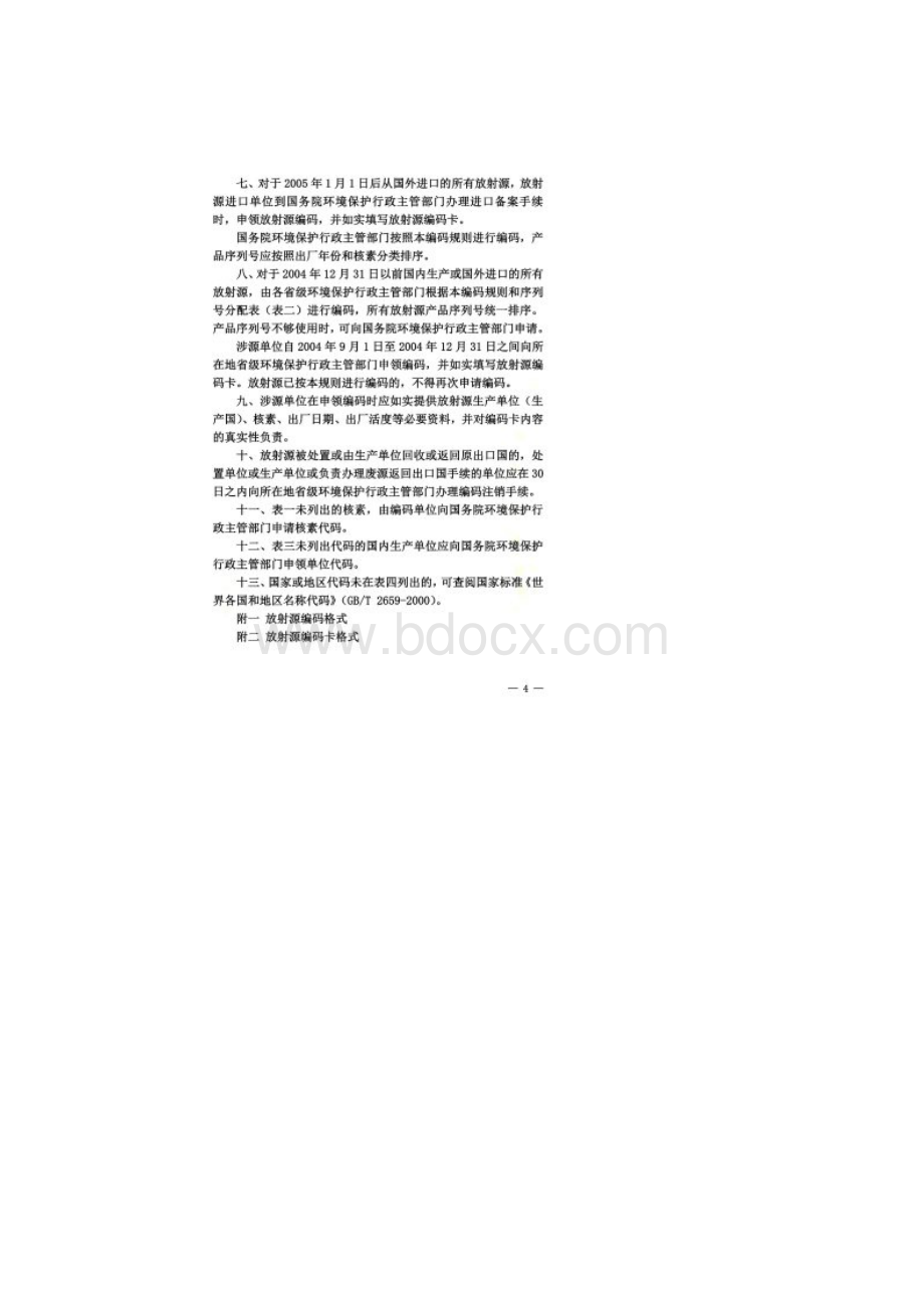 放射源编码规则Word格式.docx_第2页