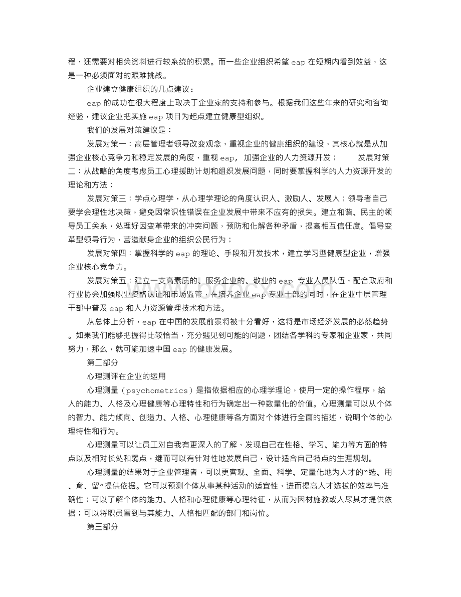 EAP活动方案Word文档下载推荐.doc_第3页