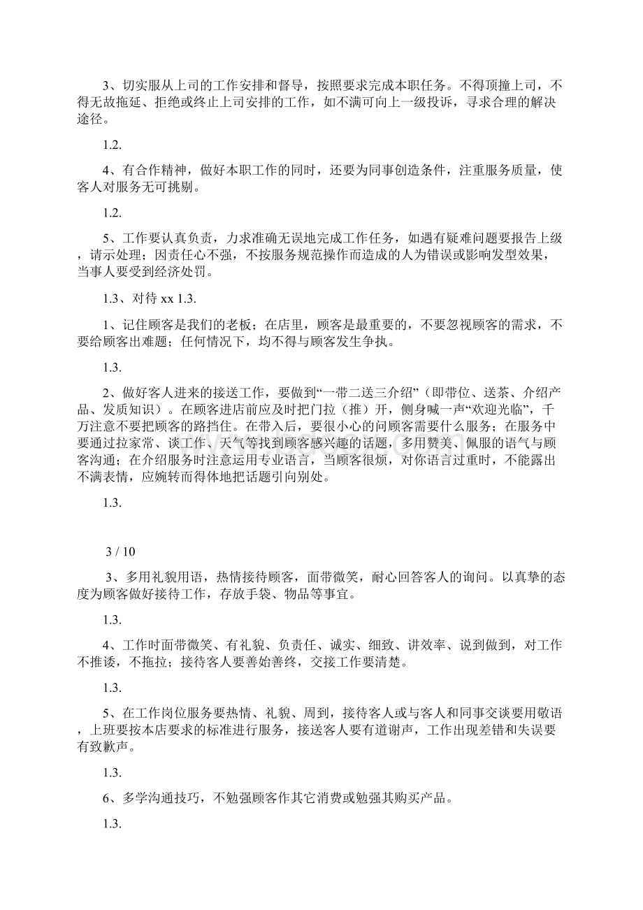 发廊员工管理制度Word格式.docx_第2页