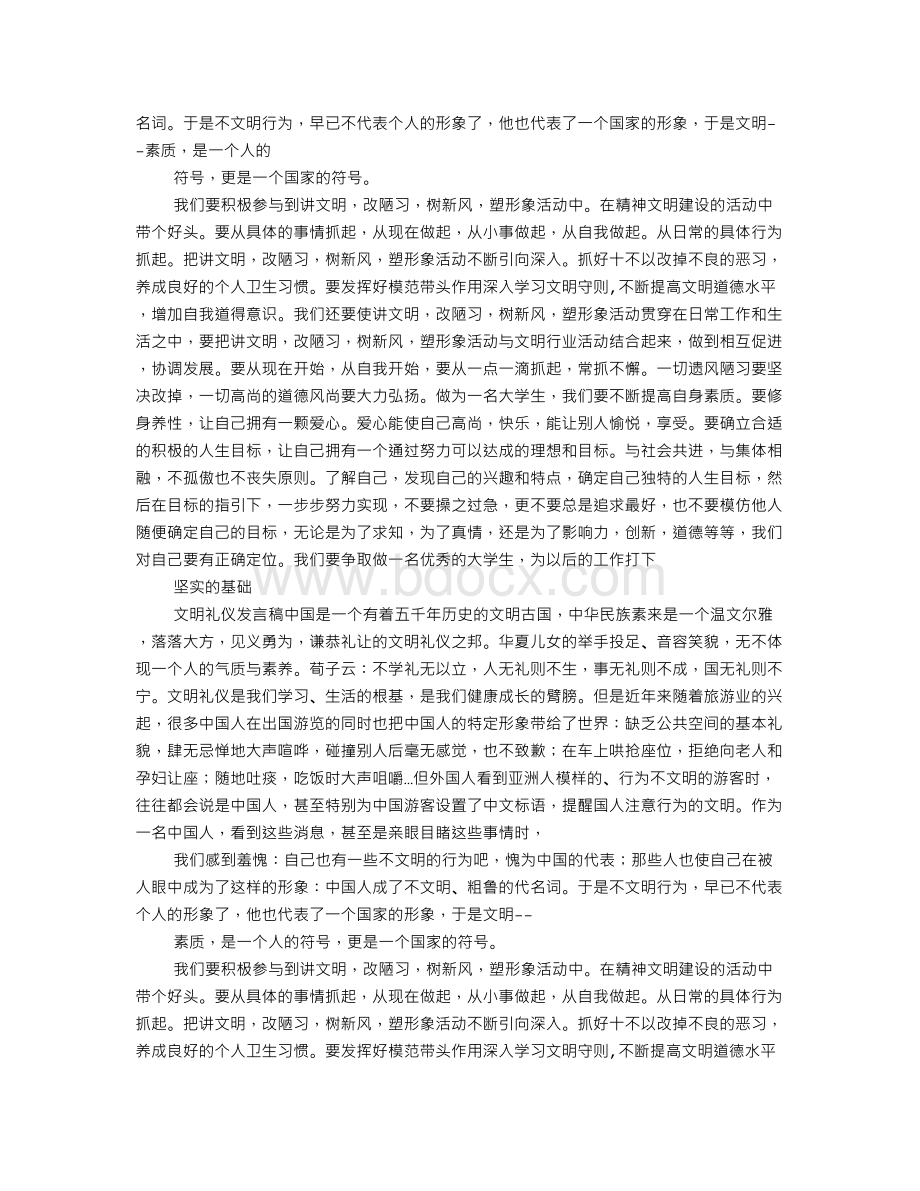 文明礼仪自我评价.doc_第2页