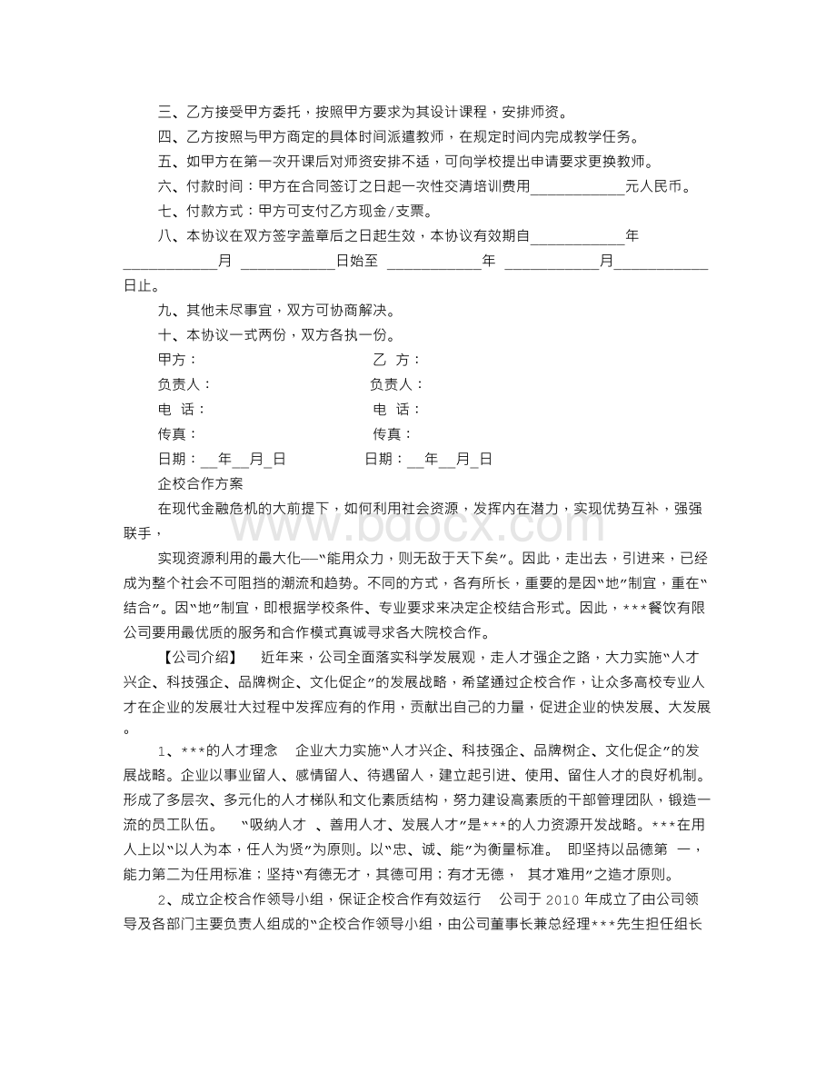 委培协议书.doc_第3页