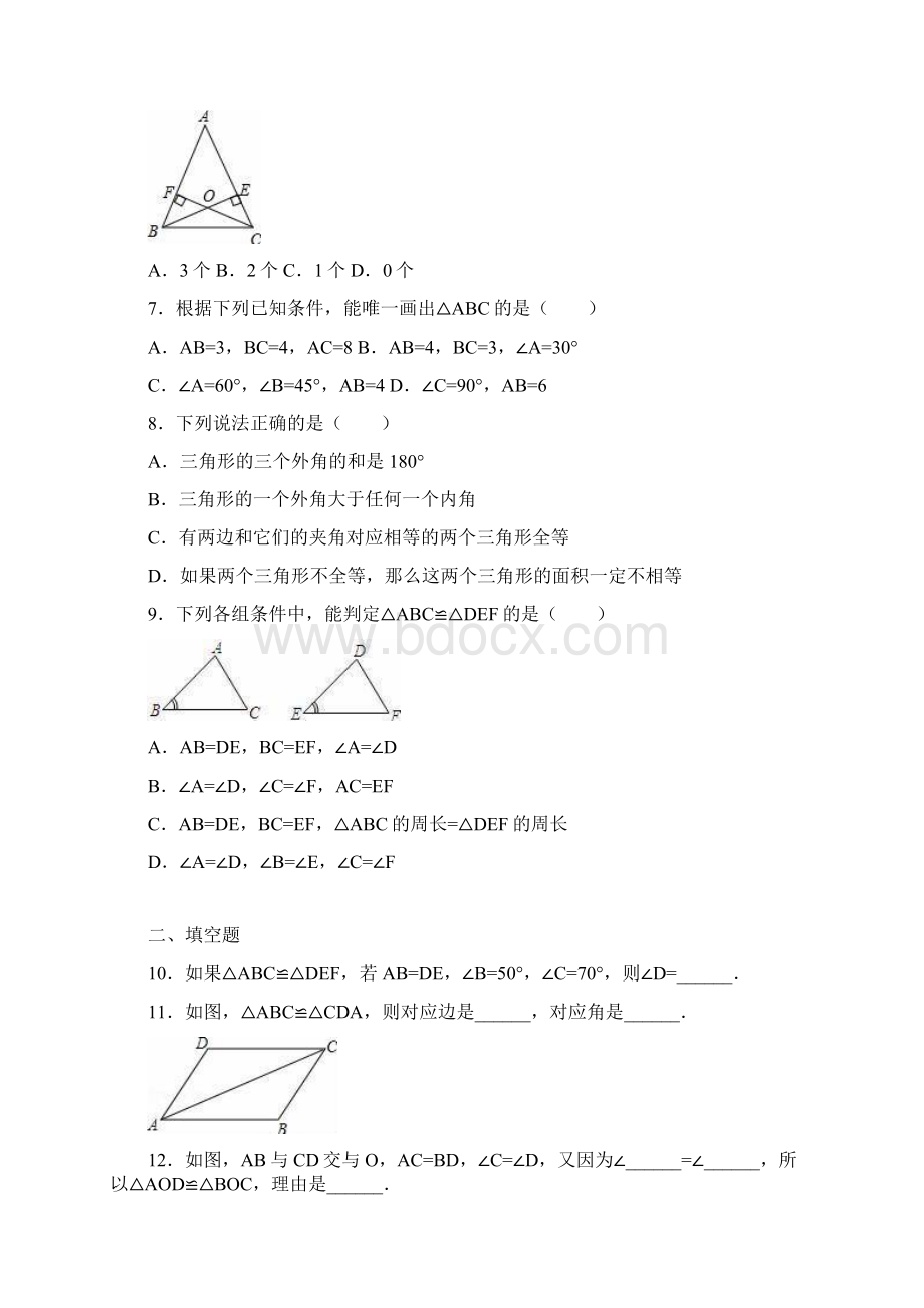 学年最新鲁教版五四制七年级数学上册《三角形》单元测试题及答案解析精编试题.docx_第2页