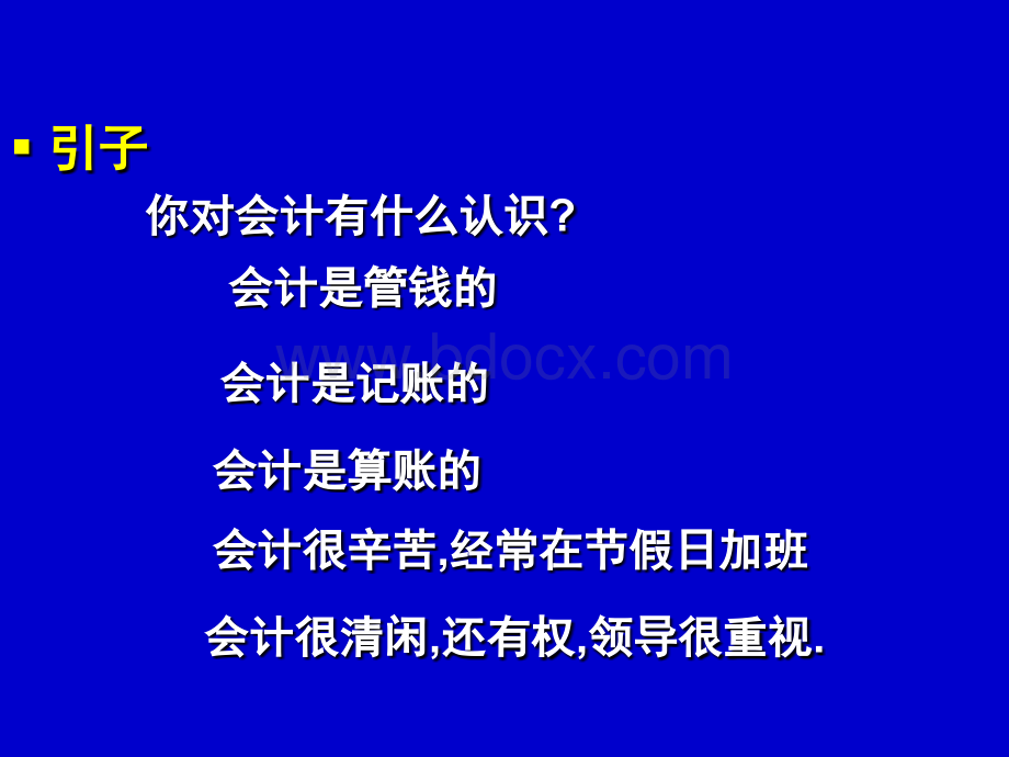 基础会计教案2PPT资料.ppt_第2页