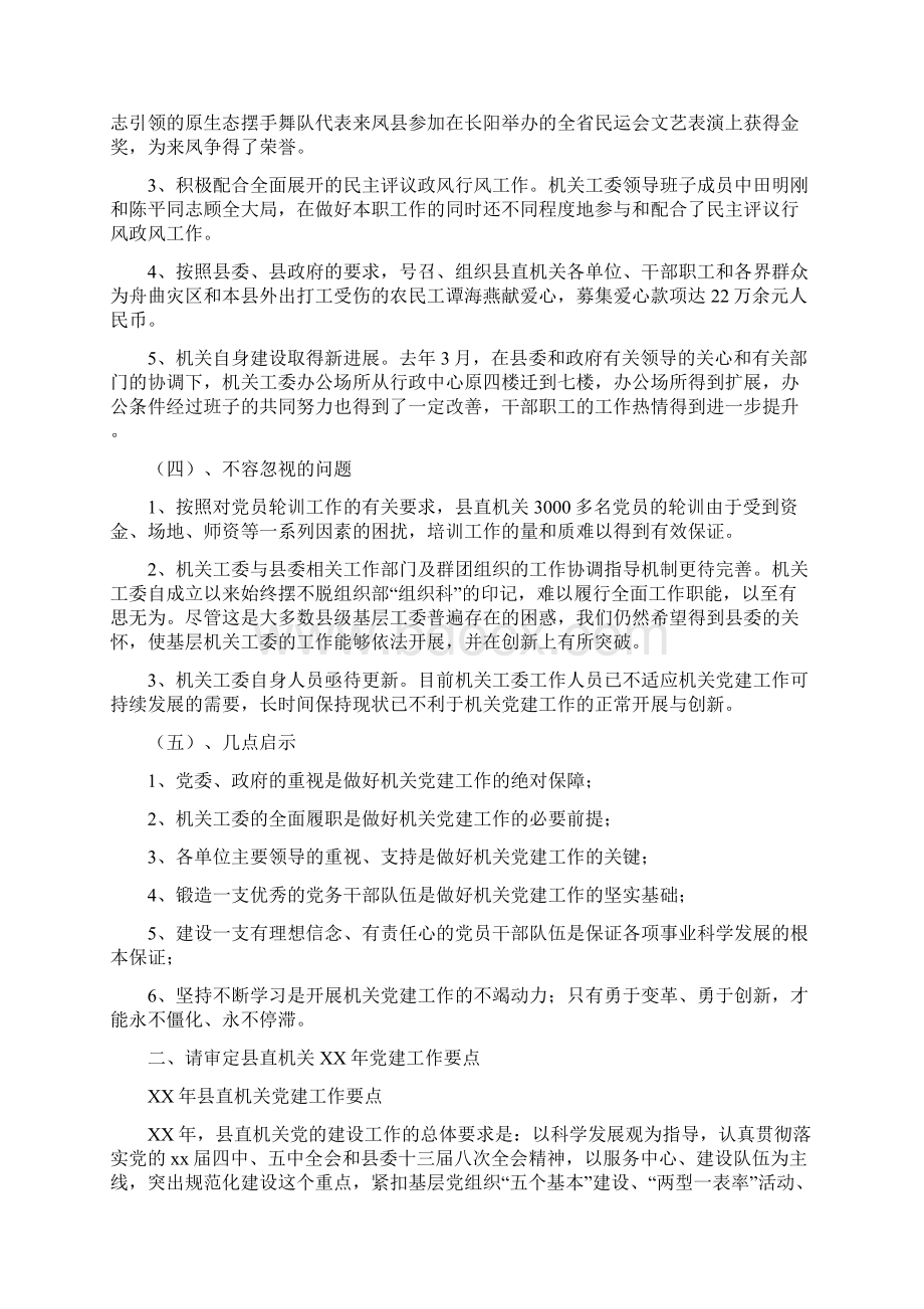 县直机关工委关于机关党建情况工作汇报与县知识产权发展规划方案汇编Word文档格式.docx_第3页