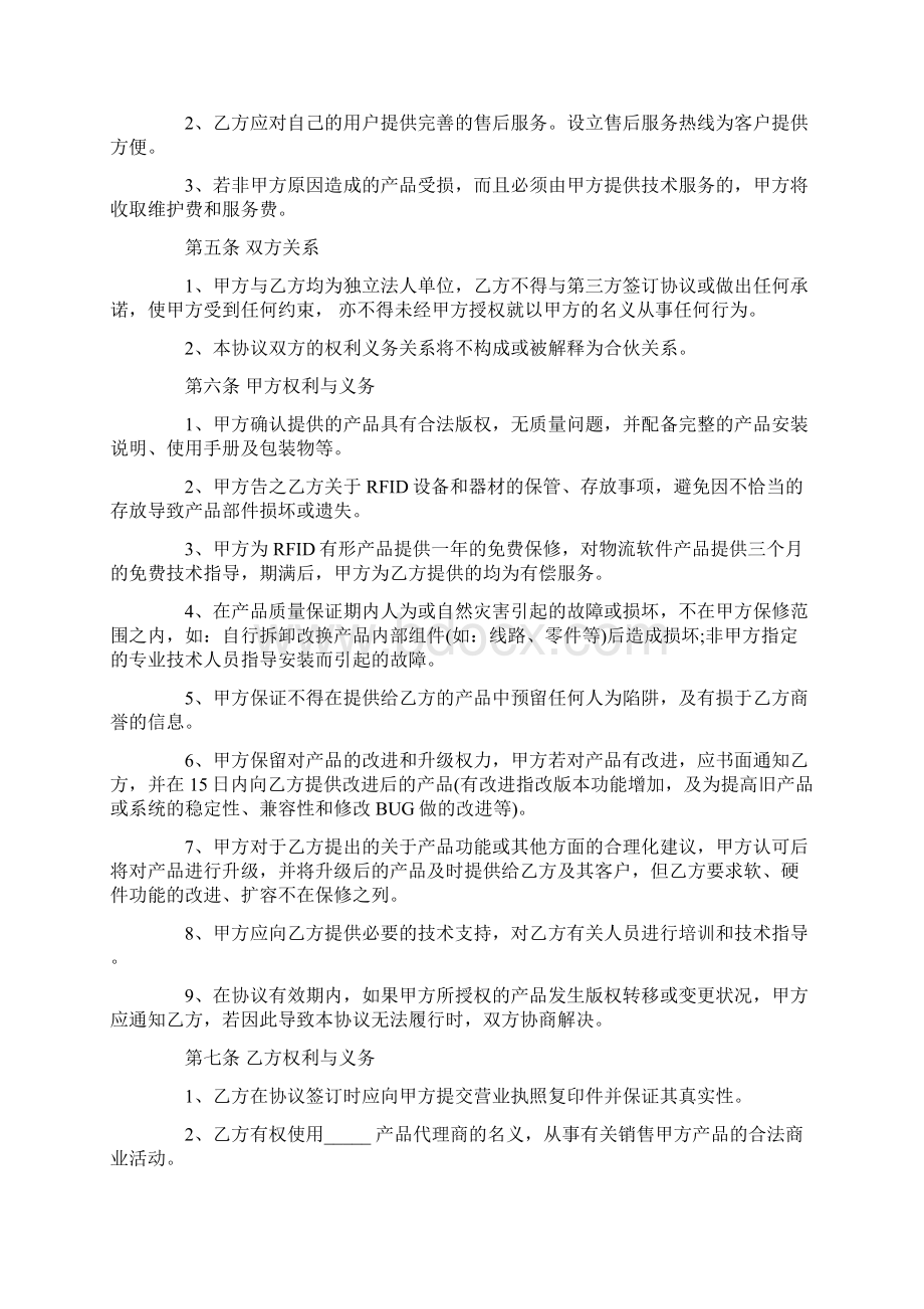 商业合作协议书.docx_第2页